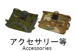 アクセサリー類 Accessories